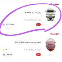 بخار پز مارک فلر آلمان کاملا نو|اجاق گاز و لوازم برقی پخت‌وپز|مشهد, هفت تیر (نه دره)|دیوار