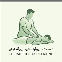 خدمات ماساژ (بهبودیابی سیاتیک و ریلکسی)