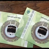 فیش حج عمره اولویت
