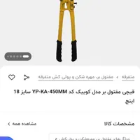 قیچی مفتولبرُ|حراج|اصفهان, ارداجی|دیوار