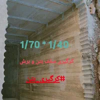 کنده کاری و گرد بری و تخریب|خدمات پیشه و مهارت|بوکان, |دیوار