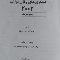 کتاب بیماریهای زنان|کتاب و مجله ادبی|تهران, حر|دیوار