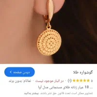 گوشواره طلای آوا استفاده نشده