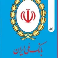 فروش امتیاز وام مهربانی بانک ملی