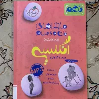 کتاب ماجراهای من و درسام زبان نهم خیلی سبز