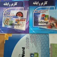 کتاب اموزشی رایانه