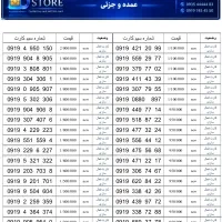 0919-220-23-15|سیم‌کارت|تهران, صادقیه|دیوار