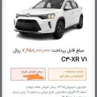 فروش حواله C3 سیتروئن 1404 طرح فرسوده