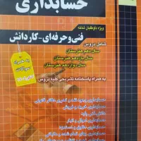کتاب تست چهار خونه حسابداری