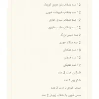 سرویس چینی نوستالژی اصل 109 پارچه|ظروف سرو و پذیرایی|تهران, نیروی هوایی (پیروزی)|دیوار