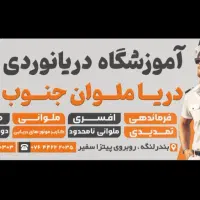 برگزاری دوره های دریانوردی