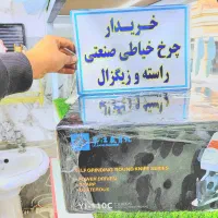 قیچی هشت پر لیجیانگ چرخ خیاطی