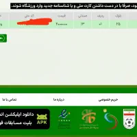 بلیط بازی استقلال و تراکتورسازی سوپر جام