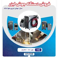 فروش دستگاه جوش لیزری|ماشین‌آلات صنعتی|اصفهان, شهرک صنعتی امیرکبیر (شاپور جدید)|دیوار