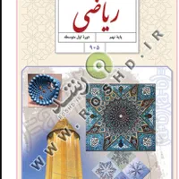 آموزش ریاضی ابتدایی هفتم هشتم نهم توسط استادریاضی|خدمات آموزشی|پردیس, فاز ۲|دیوار