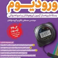 کتاب نهم ورودیوم
