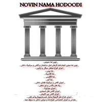 سنگ کاری،کاشی کاری،نرده سنگی،طراحی داخلی