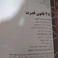 کتاب ۴۰ قانون قدرت|کتاب و مجله تاریخی|کرمان, |دیوار