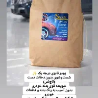 فروش انواع مواد نانو شویینده هایی کارواش