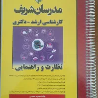 کتاب های کنکور ارشد علوم تربیتی|کتاب و مجله آموزشی|کوه چنار, |دیوار