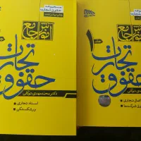حقوق تجارت توکلی ۲ جلدی۱۴۰۴.حقوق تجارت اسکینی جلد۱