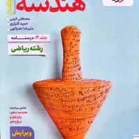 درسنامه جامع هندسه خیلی سبز