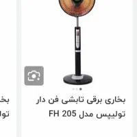 بخاری برقی هالیژونی|بخاری، هیتر، شومینه|امیدیه, |دیوار