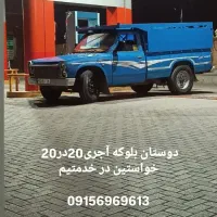 نیسان بار|خدمات حمل و نقل|مشهد, پنجتن|دیوار