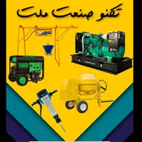 مرکز کرایه و تعمیر موتور برق بنزینی|ماشین‌آلات صنعتی|قم, تعویض پلاک|دیوار