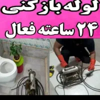 لوله بازکن تخلیه چاه فوری فوری نسیم شهر|خدمات پیشه و مهارت|نسیم‌شهر, |دیوار