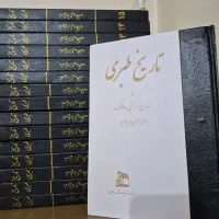 تاریخ طبری وزیری ۱۶ جلدی نو