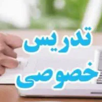 تدریس خصوصی اول تا نهم