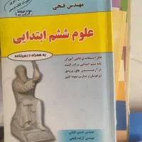 کمک درسی و کتاب درسی ششم هفتم هشتم و نهم