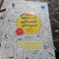 مجموعه کتاب های جامع تست کنکور|کتاب و مجله آموزشی|رشت, بیجارپس|دیوار