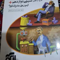 کتاب کنکور|کتاب و مجله آموزشی|تهران, مجیدیه|دیوار