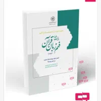 کتاب حوزه مذهبی|کتاب و مجله مذهبی|اصفهان, کساره|دیوار