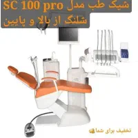 انواع یونیت اکبند با تخفیف وشرایط ویژه|پزشکی|تهران, فلسطین (میدان انقلاب)|دیوار