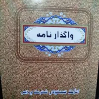 زمین مشاع سپاه