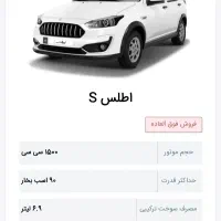 فروش حواله اطلس s