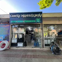 تاسیات ساختمان و کشاورزی