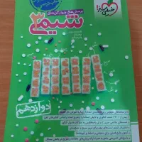 شیمی دوازدهم خیلی سبز