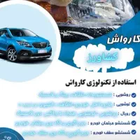 کارواش کشاورز با بهترین امکانات