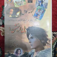 کتاب کد پلی استیشن ۱