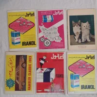 17 عدد مجله دوره پهلوی|کلکسیون اشیاء عتیقه|آبیک, |دیوار