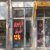 اتوبار اطمینان ( باربری اطمینان )