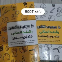کتاب تست آبی سه سطحی کنکور و هوش سیاه فرهنگیان|کتاب و مجله آموزشی|اشنویه, |دیوار