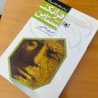 کتاب فرانکنشتاین مری شلی