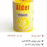 اتش بازی|اسباب‌‌بازی|اصفهان, عسگریه|دیوار