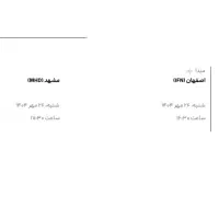 بلیت هواپیمای اصفهان به مشهد