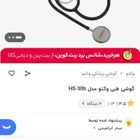 فشارسنج جیوه ای به همراه گوشی پزشکی|آرایشی، بهداشتی، درمانی|اهواز, ۲۴ متری|دیوار